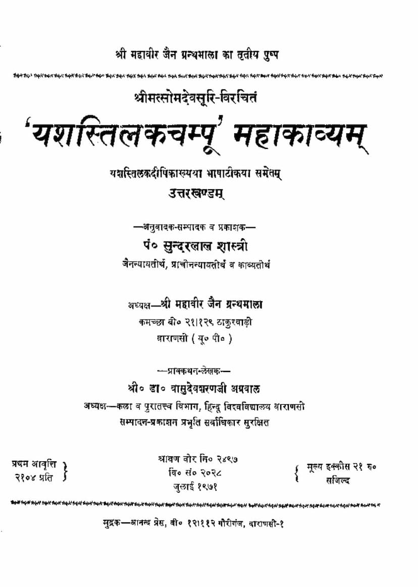 First page of Yashstilak Champoo Uttara Khand