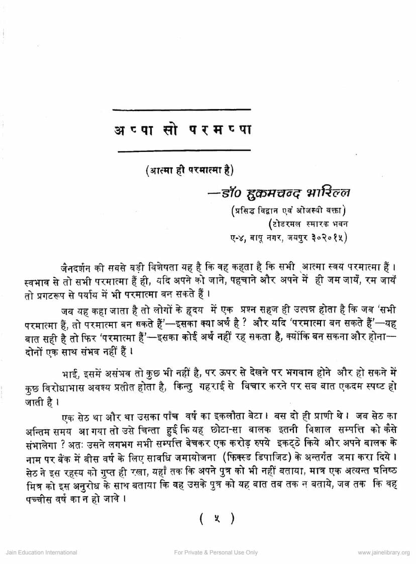 First page of Appa So Paramapa