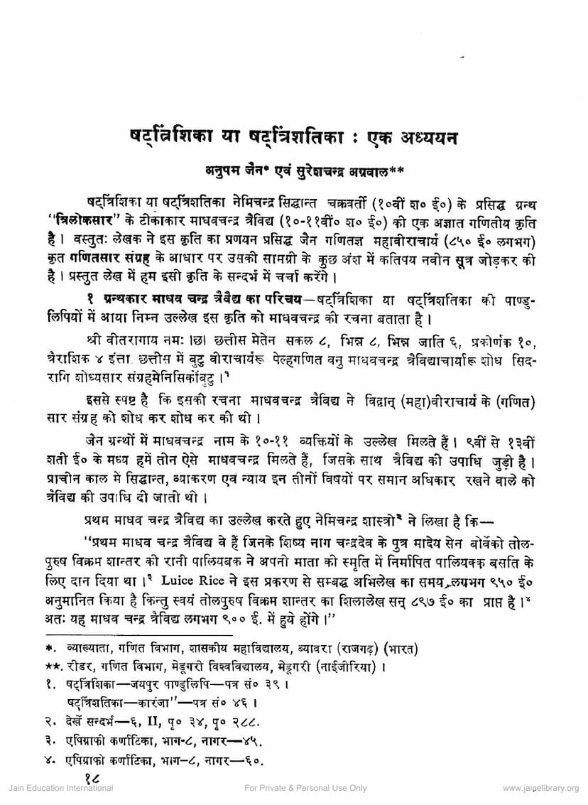 First page of Shatrinshika Ya Shatrinshatika Ek Adhyayan