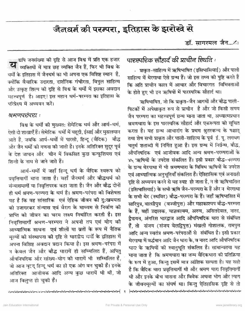 First page of Jain Dharm Ki Parampara Itihas Ke Zarokhese