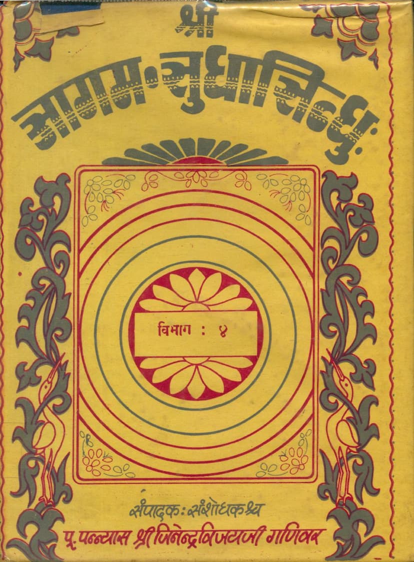 First page of Agam Sudha Sindhu Part 04