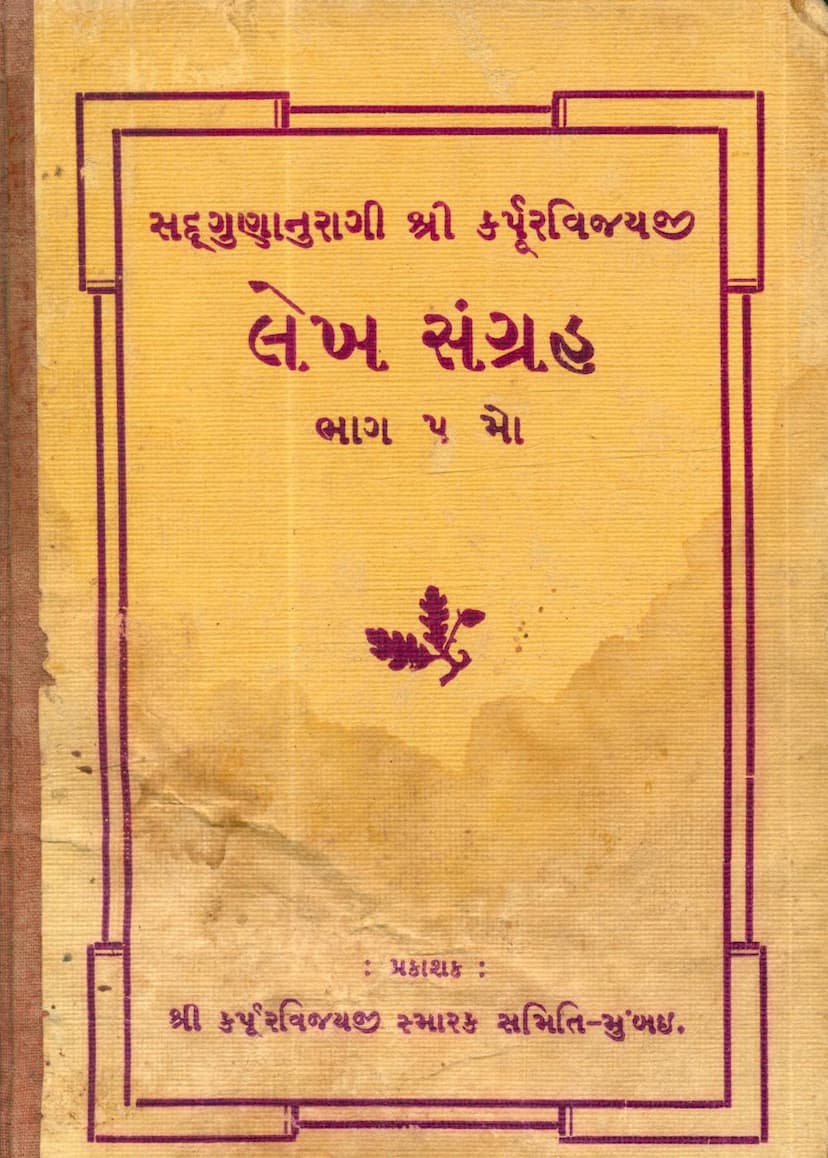 First page of Lekh Sangraha Part 05