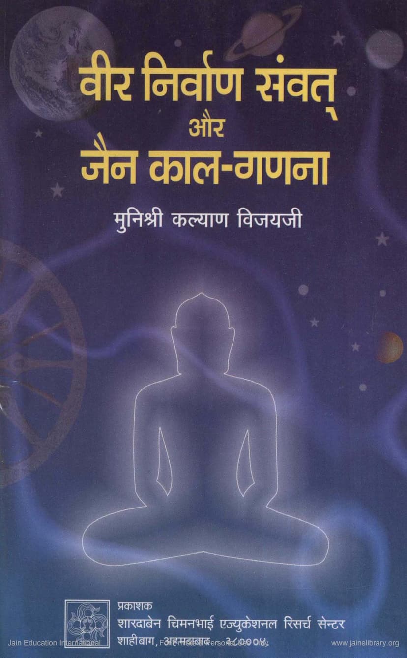First page of Vir Nirvan Samvat Aur Jain Kal Ganana