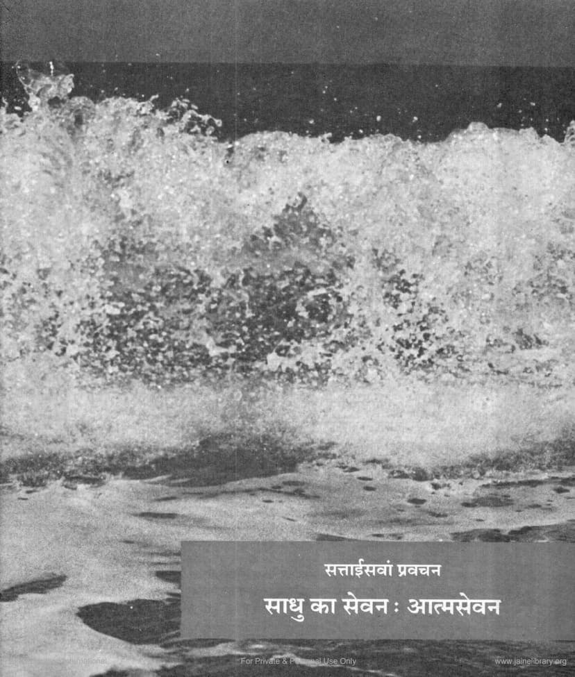 First page of Jinsutra Lecture 27 Sadhu Ka Sevan Aatmsevan