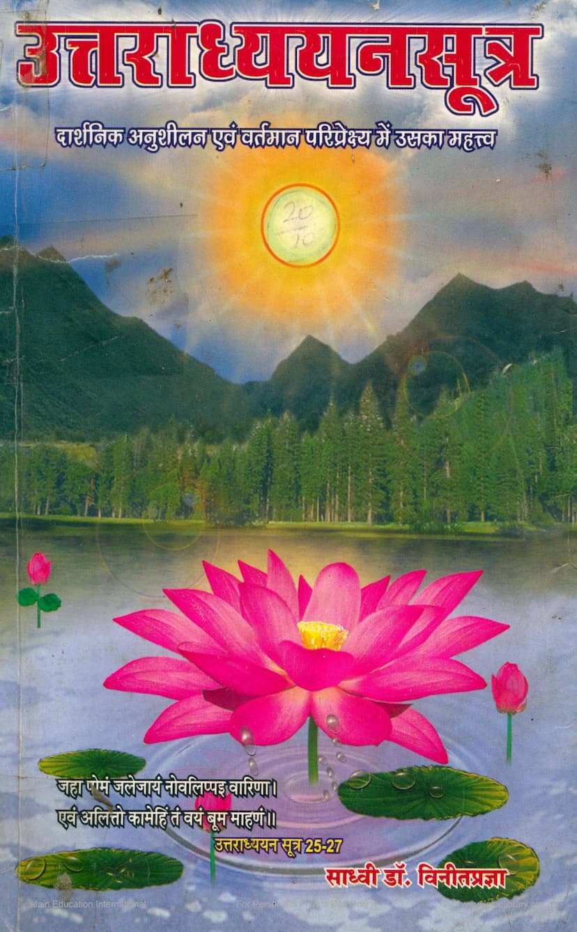 First page of Uttaradhyayan Sutra