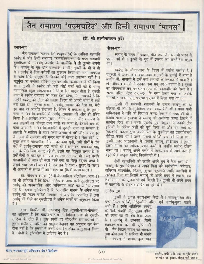 First page of Hindi Ramayan Manas