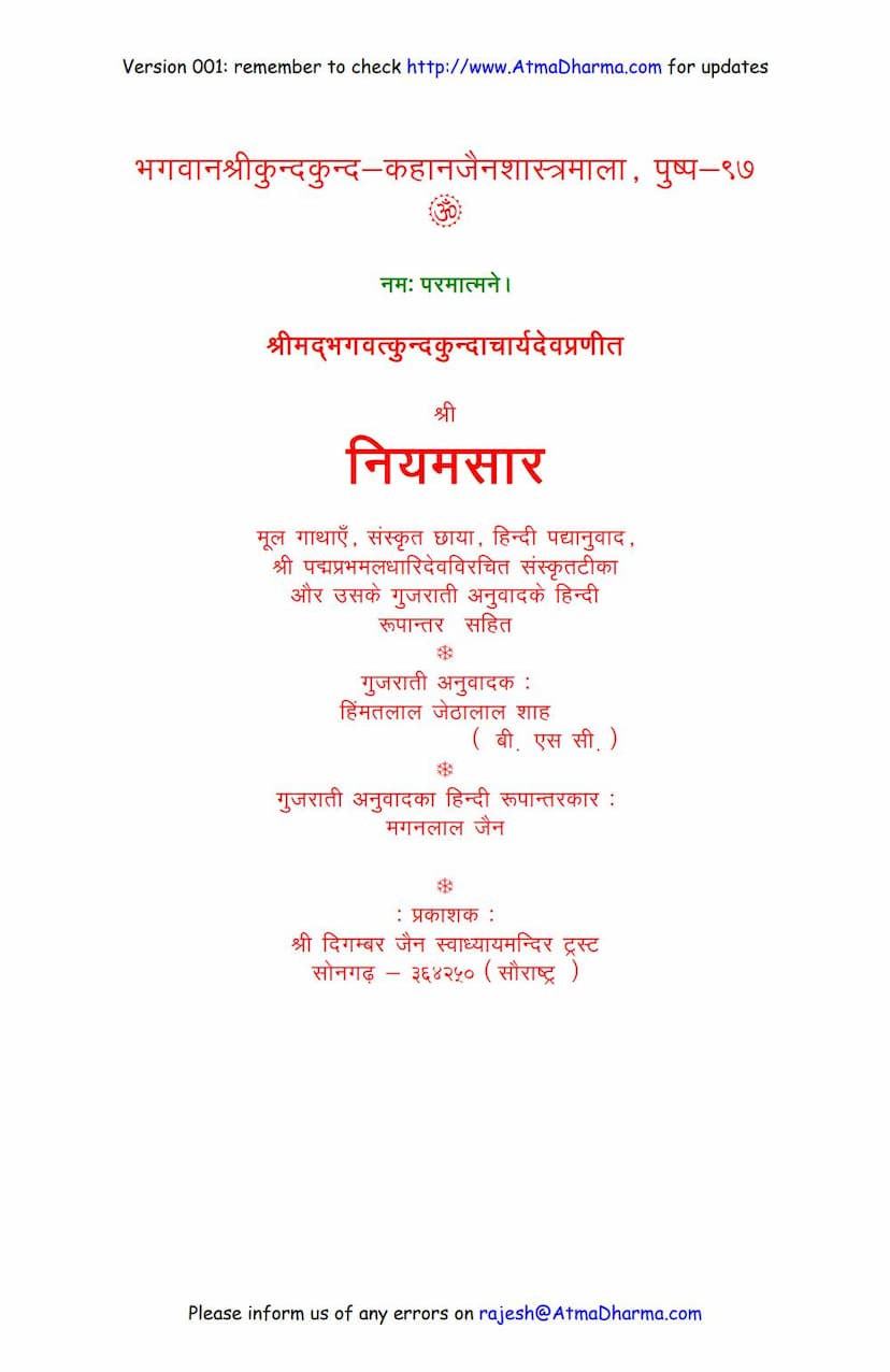 First page of Niyamsara