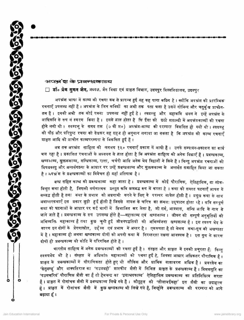 First page of Apbhramsa Ke Prabandh Kavya