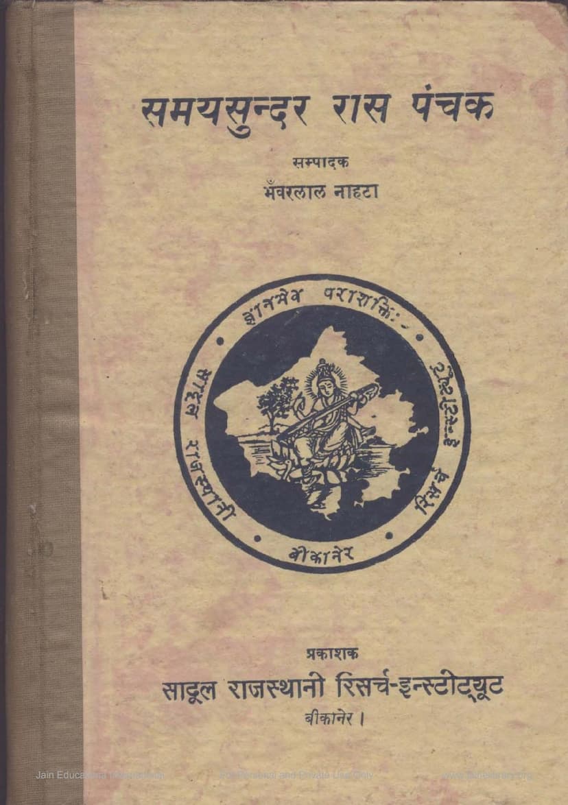 First page of Samaysundar Ras Panchak