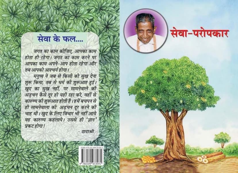 First page of Seva Paropkar