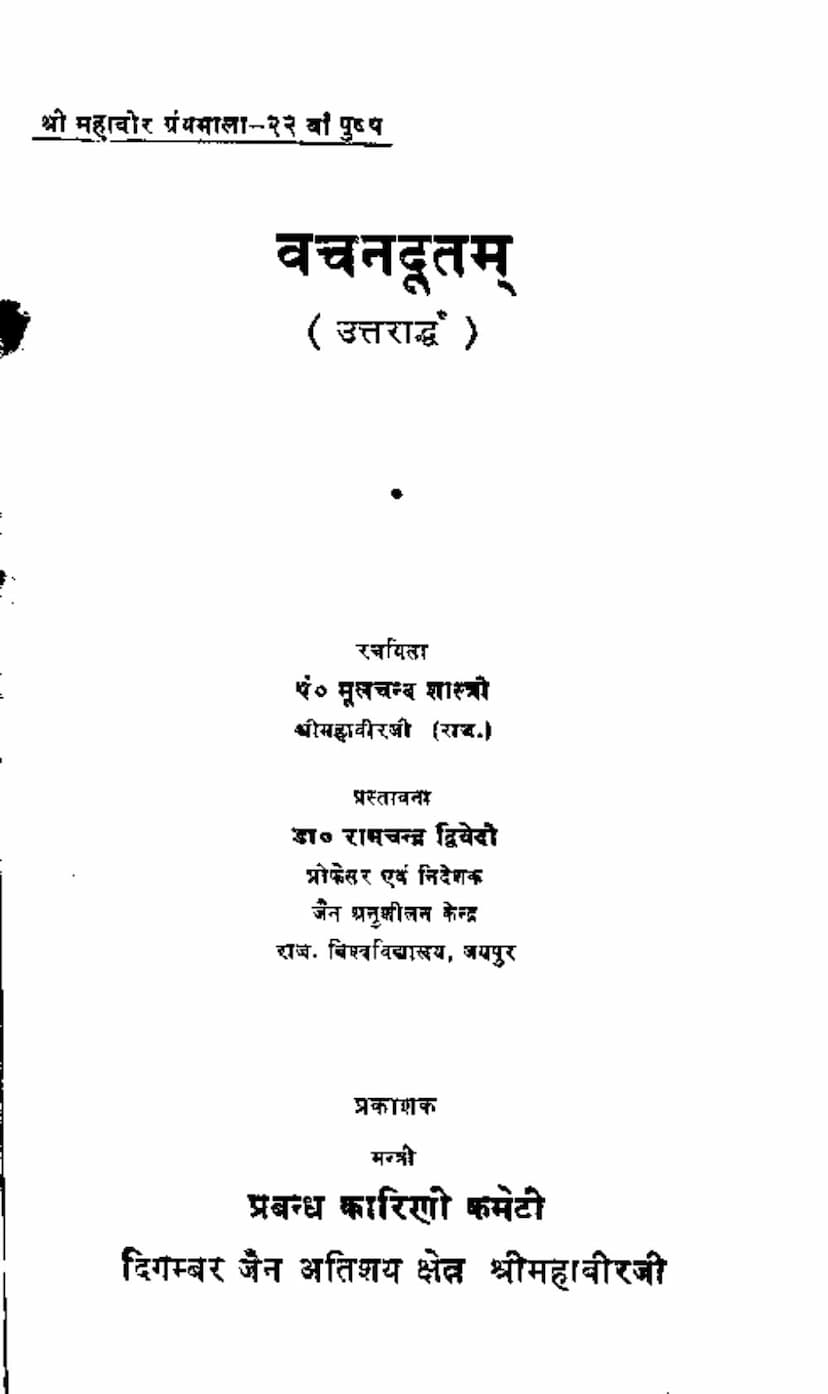 First page of Vachandutam Uttarardha