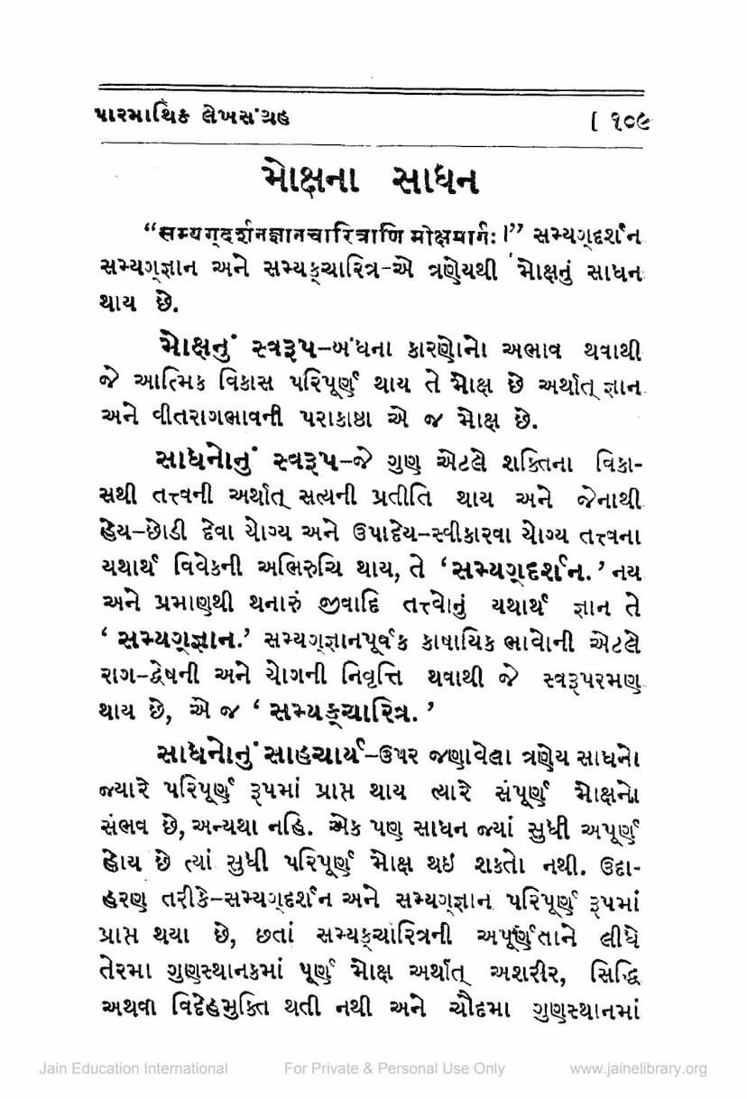 First page of Mokshna Sadhan