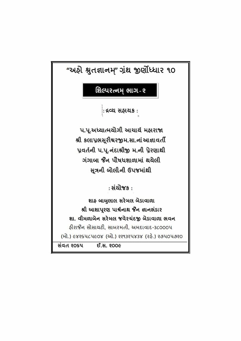 First page of Shilparatna Part 2