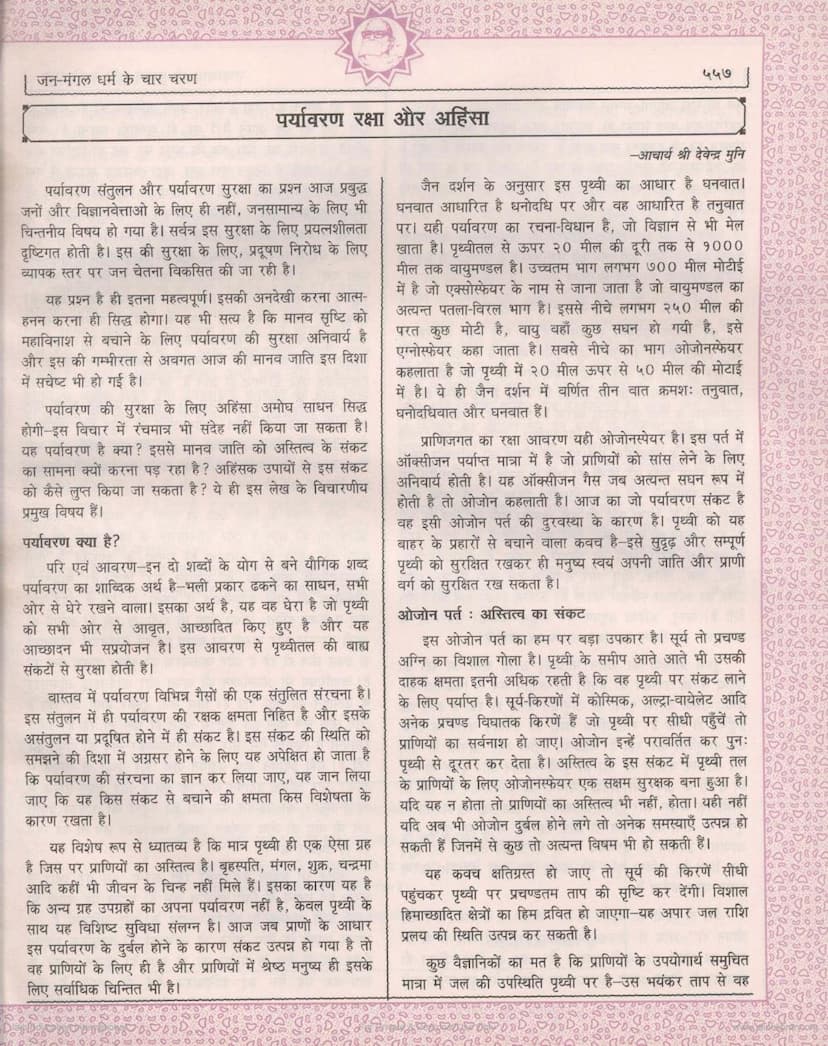 First page of Paryavaran Raksha Aur Ahimsa