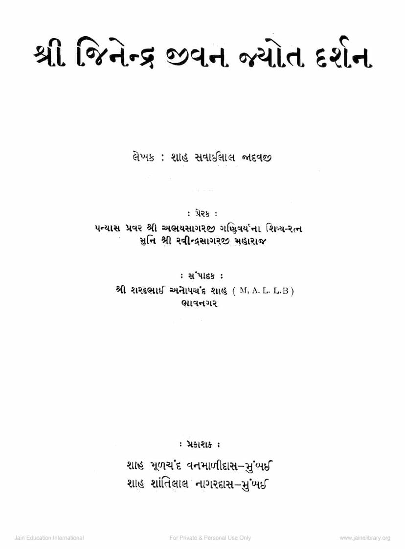 First page of Jinendra Jivan Jyot Darshan