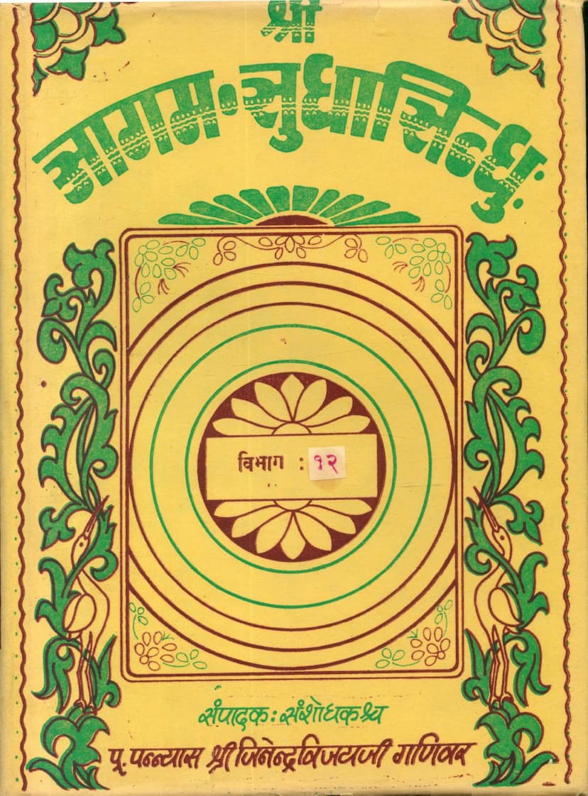 First page of Agam Sudha Sindhu Part 12