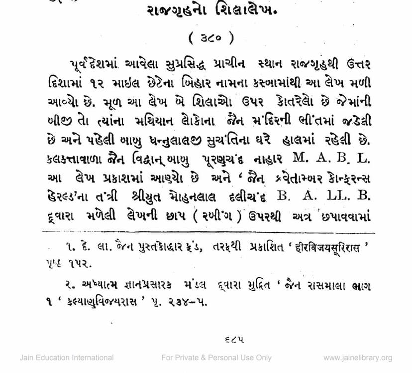 First page of Rajgruhno Shilalekh
