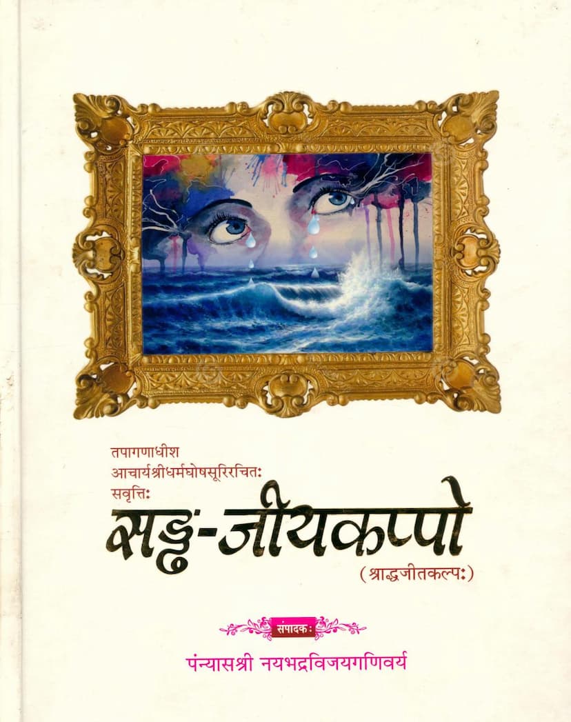 First page of Saddha Jiyakappo