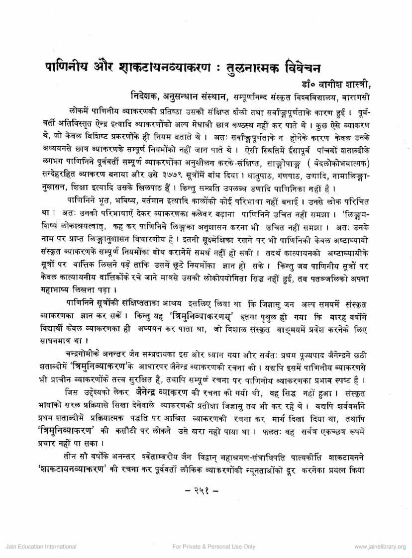 First page of Paniniya Aur Shakatayan Vyakaran Tulnatmaka Adhyayan