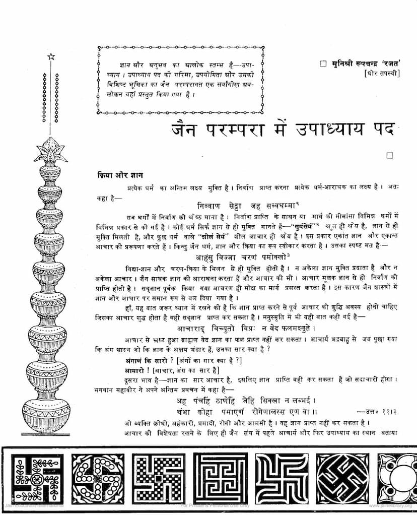 First page of Jain Parampara Me Upadhyay Pad