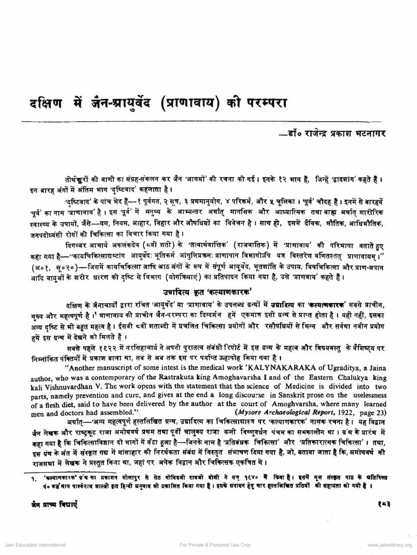 First page of Dakshin Me Jain Ayurved Ki Parampara
