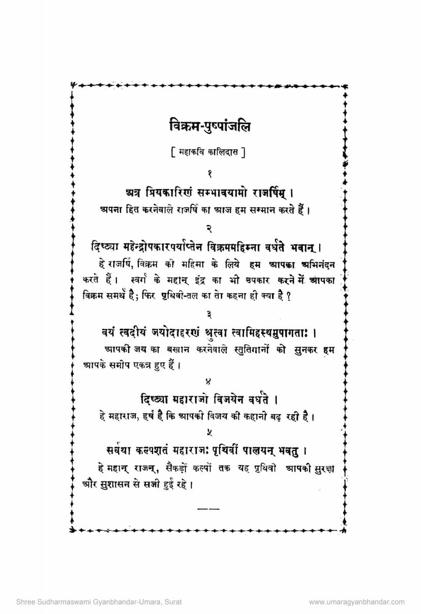 First page of Vikram Pushpanjali