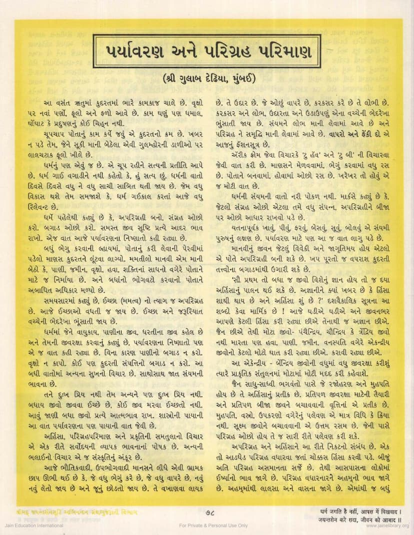 First page of Paryavaran Ane Parigrah Parinam