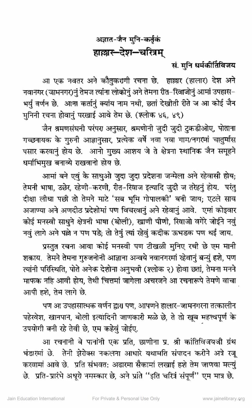 First page of Hallar Desh Charitram