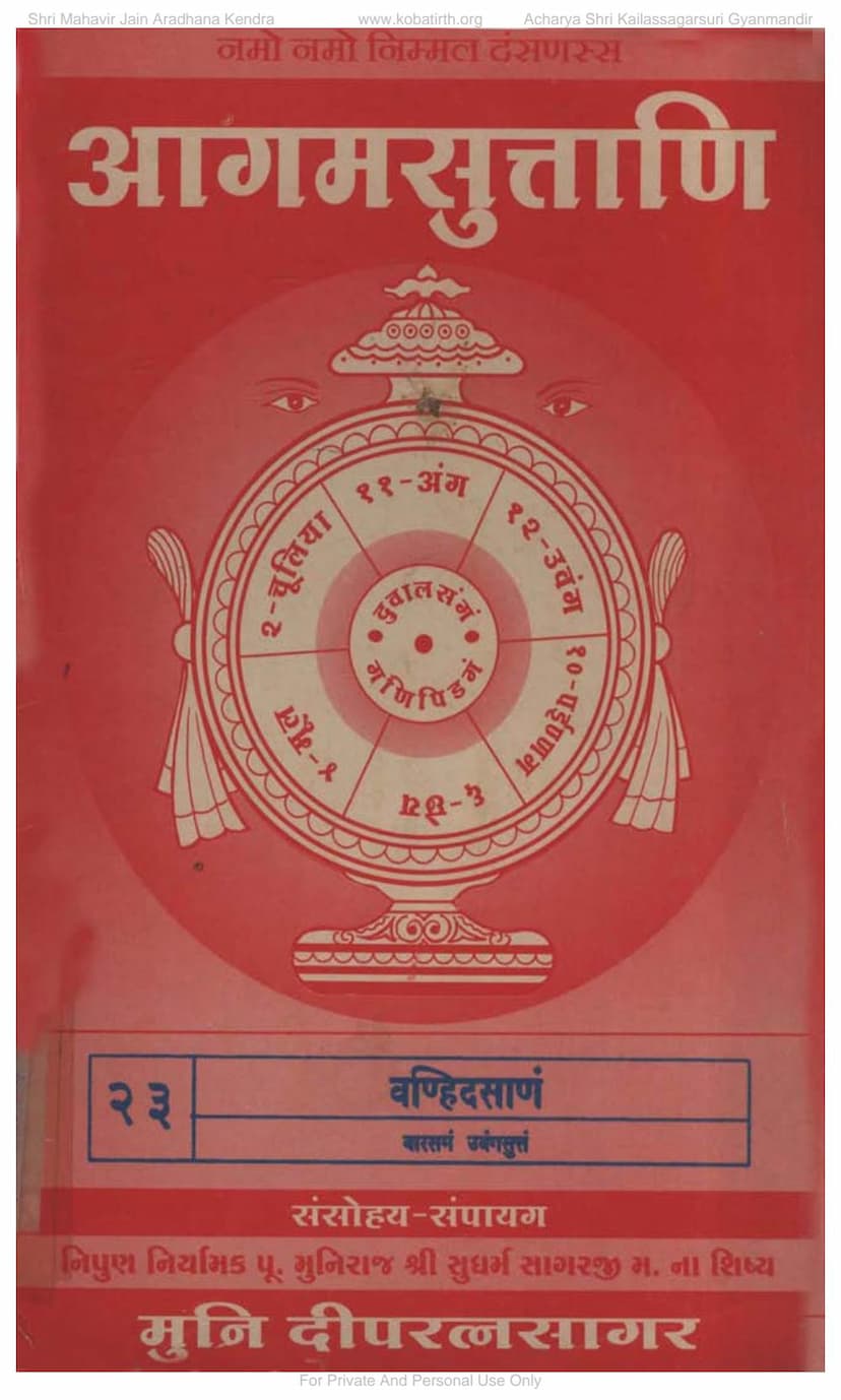 First page of Agam 23 Vanhidasanam Uvangsutt 12 Moolam