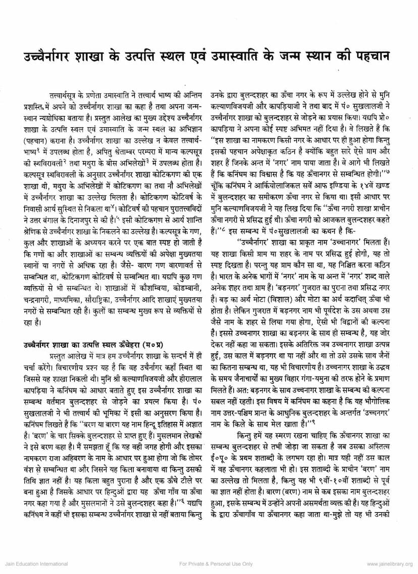 First page of Ucchairnagar Shakha Ke Utpatti Sthal Evam Umaswati Ke Janmasthan Ki Pahechan