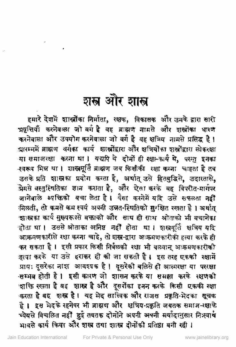 First page of Shastra Aur Shaastra