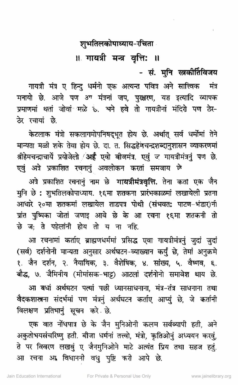 First page of Gayatri Mantra Vrutti