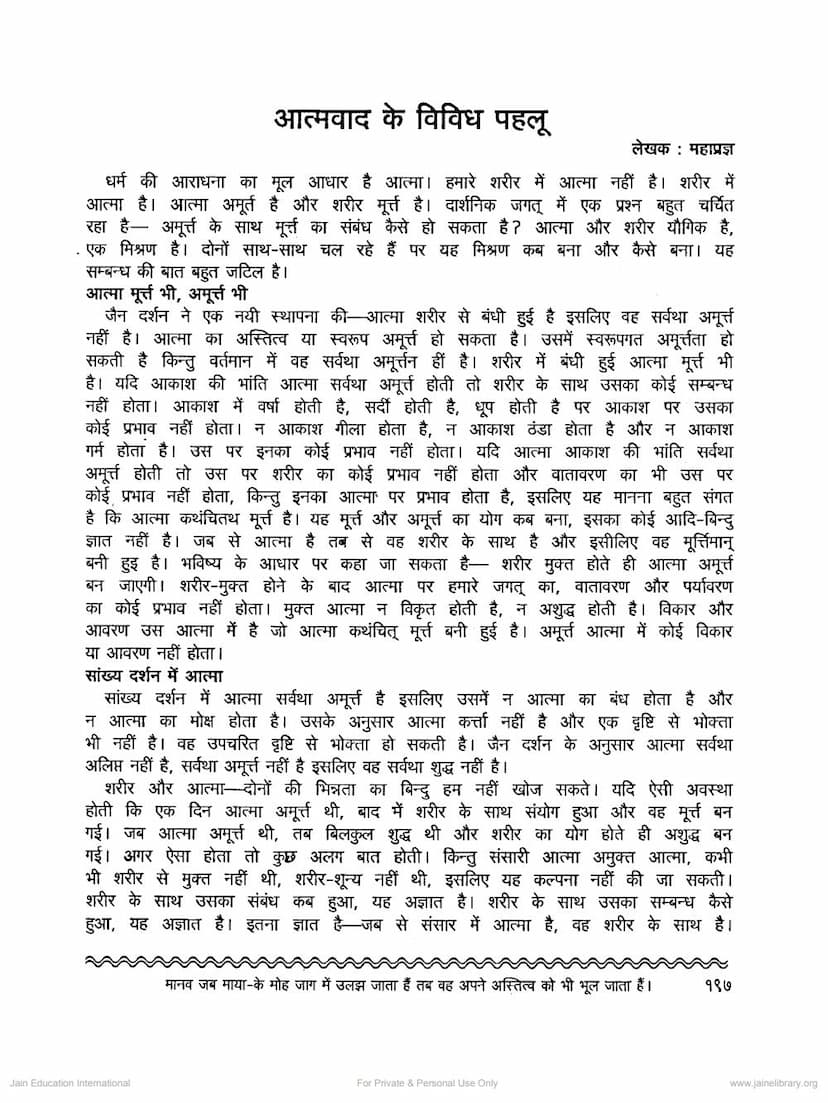 First page of Atmavad Ke Vividh Pahlu