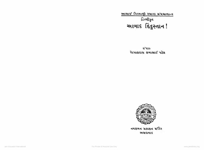 First page of Abad Hindusthan