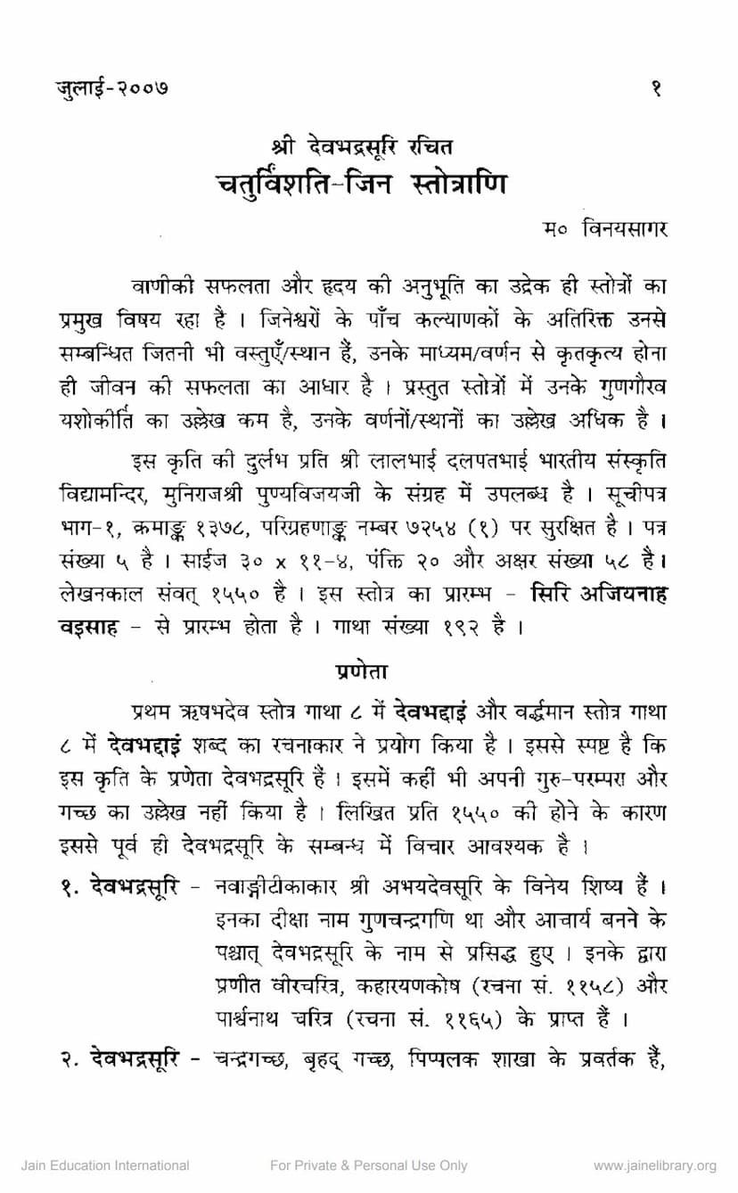 First page of Chaturvinshati Jin Stotrani