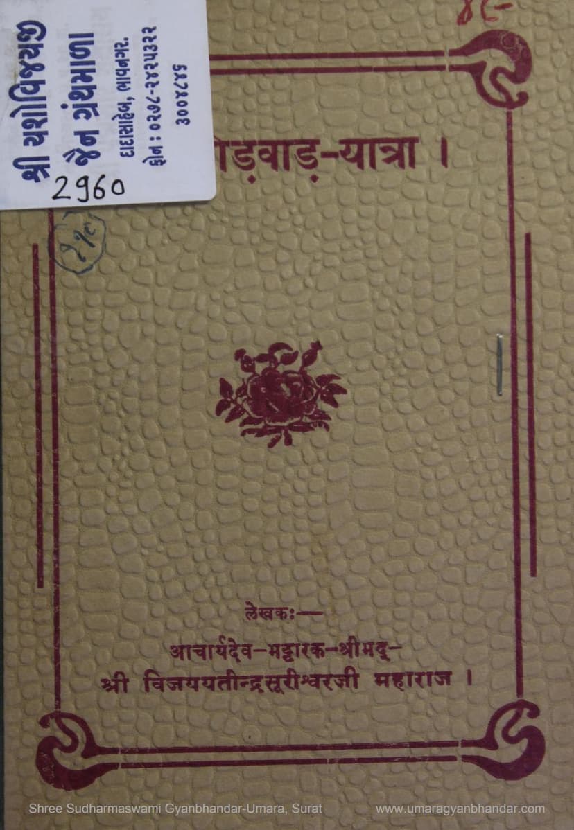 First page of Meri Golwad Yatra