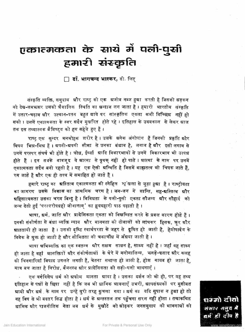 First page of Ekatmakta Ke Saye Me Pali Pusi Hamari Sanskruti
