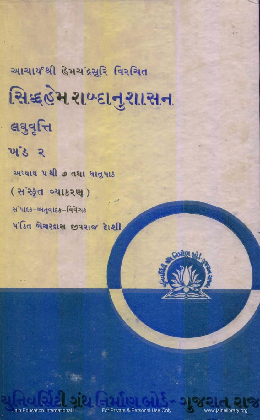 First page of Siddhahemshabdanushasana Part 2