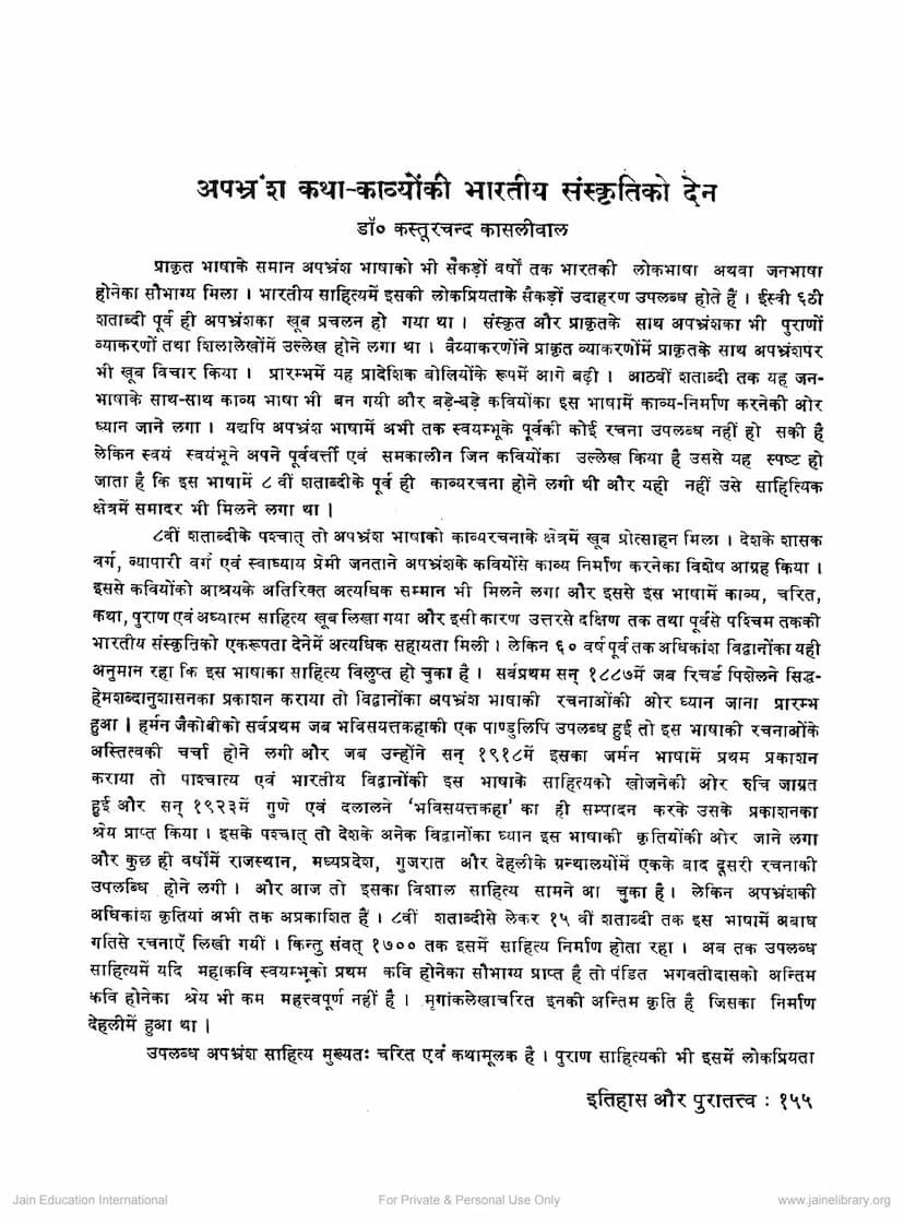 First page of Apbhramsa Katha Kavyo Ki Bharatiy Sanskruti Ko Den