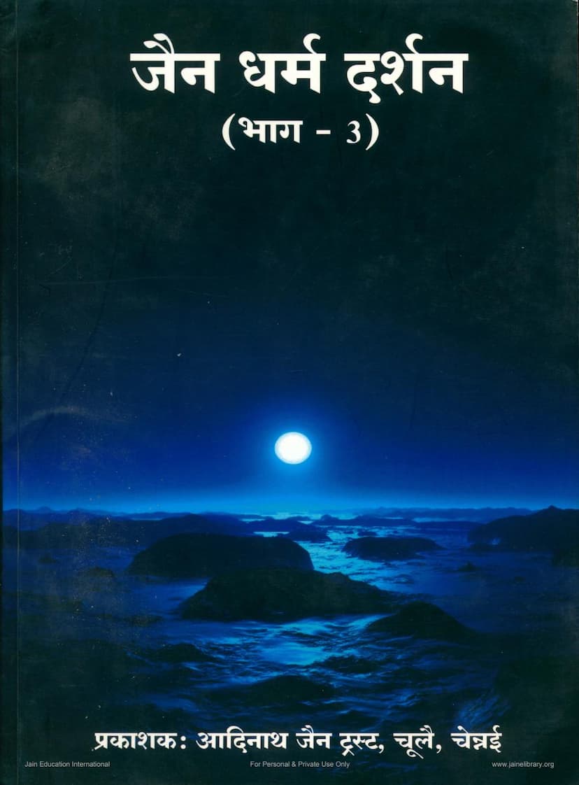 First page of Jain Dharm Darshan Part 03