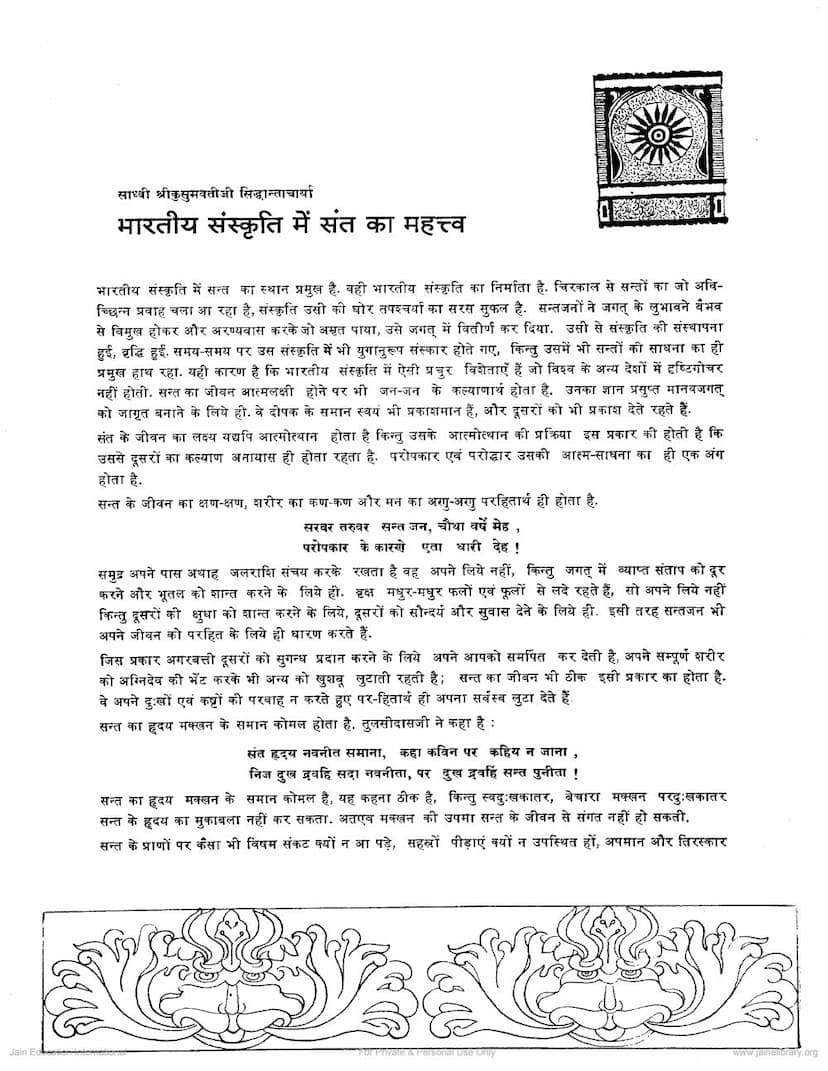 First page of Bharatiya Sanskruti Me Sant Ka Mahattva