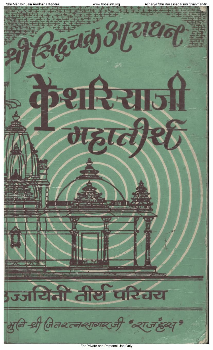 First page of Siddhachakra Aradhan Keshariyaji Mahatirth