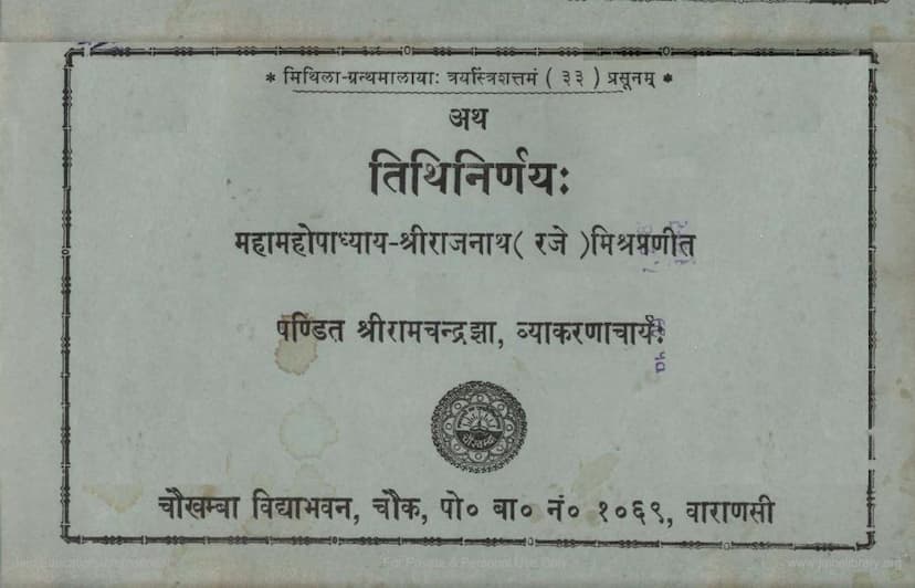 First page of Tithinirnay