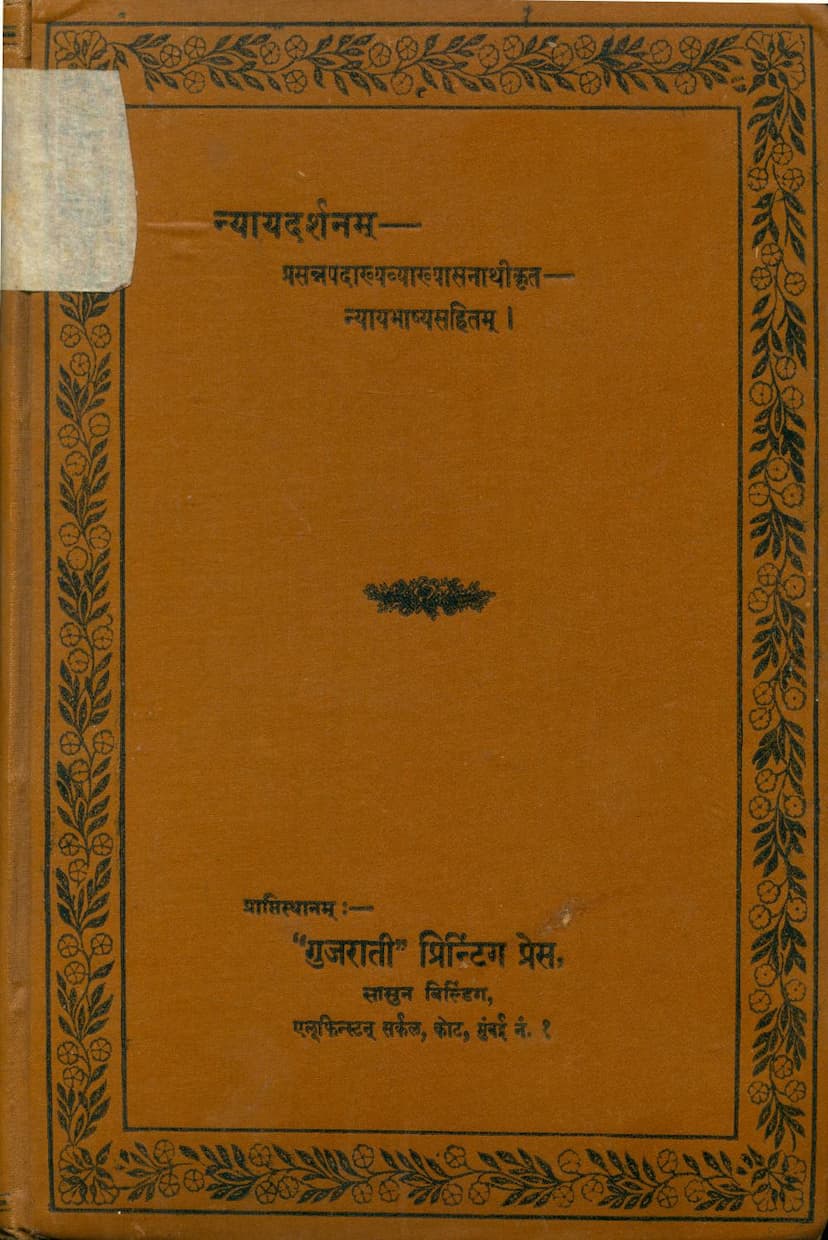 First page of Nyayadarshanasya Nyayabhashyam