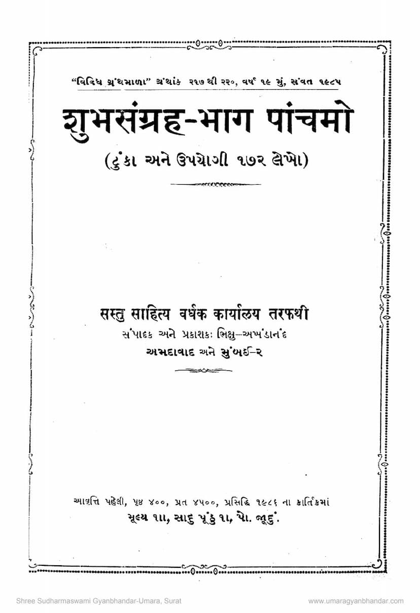 First page of Shubh Sangraha Part 05