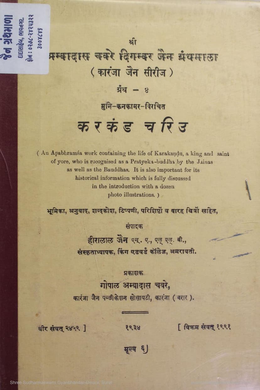 First page of Karkanda Chariu