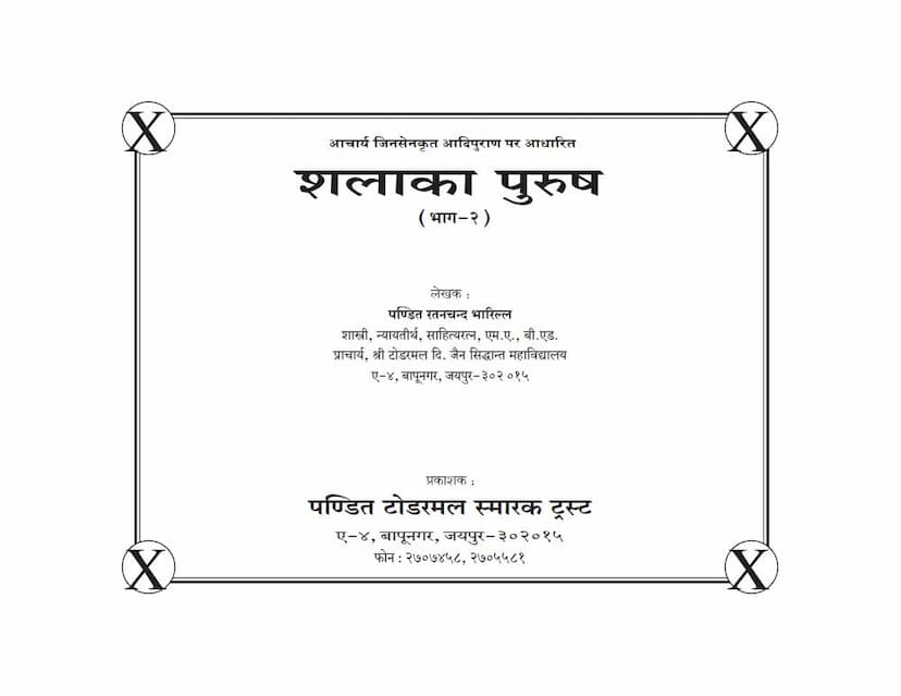 First page of Salaka Purush Part 2