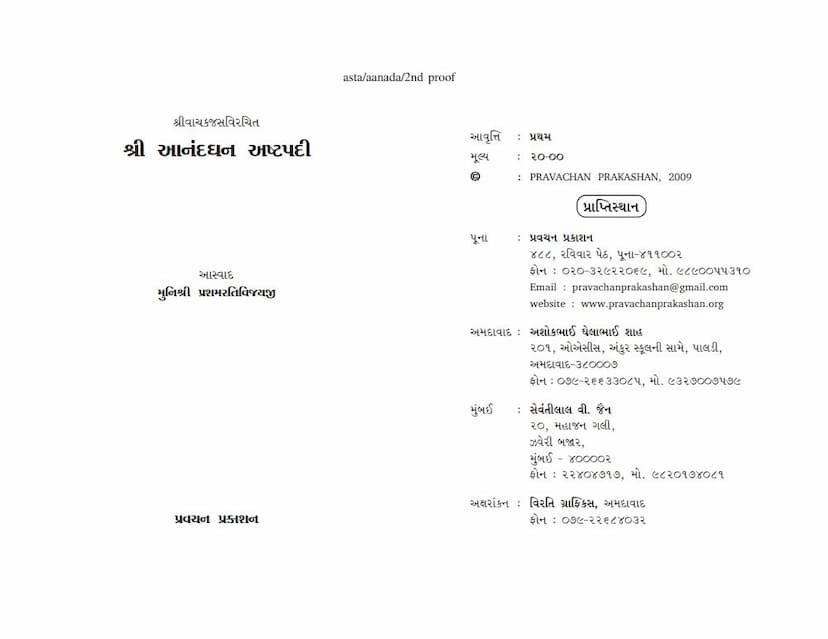 First page of Anandghan Ashtapadi