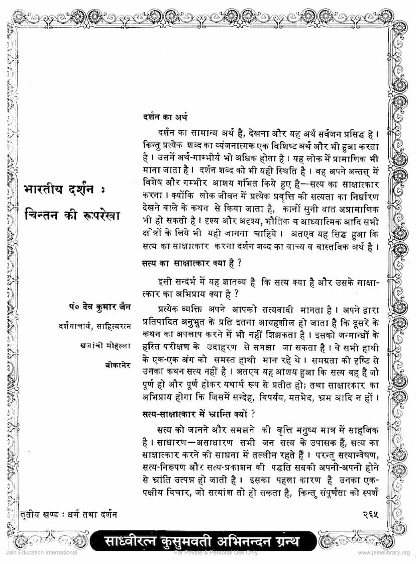 First page of Bharatiya Darshan Chintan Ki Ruprekha
