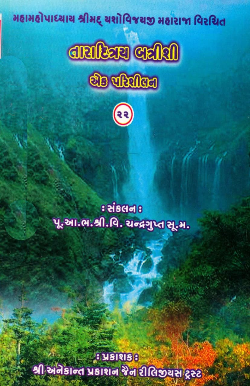 First page of Taraditray Battrishi Ek Parishilan